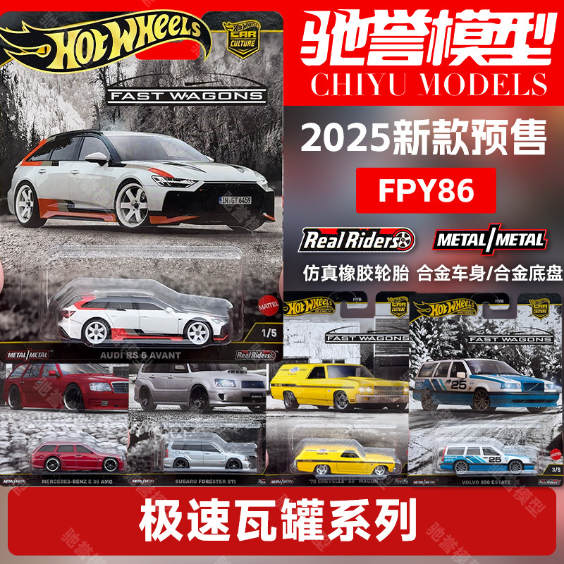 Hot Wheels New Crock Can Cover Fpy86 Audi Sr6 Mercedes-Benz E36 Volvo Baru Station Wagon Alloy Car Model