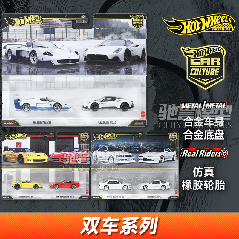 Hot Wheels Car Culture Dual Car Set: Maserati, Toyota Supra, Dodge Viper Alloy Car Models