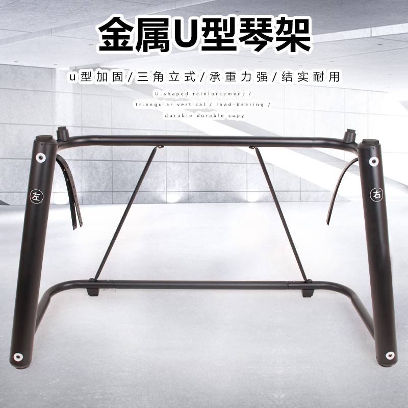 Electric piano U frame metal piano frame Electronic piano frame P48P95P105P115P45P45 keyboard frame