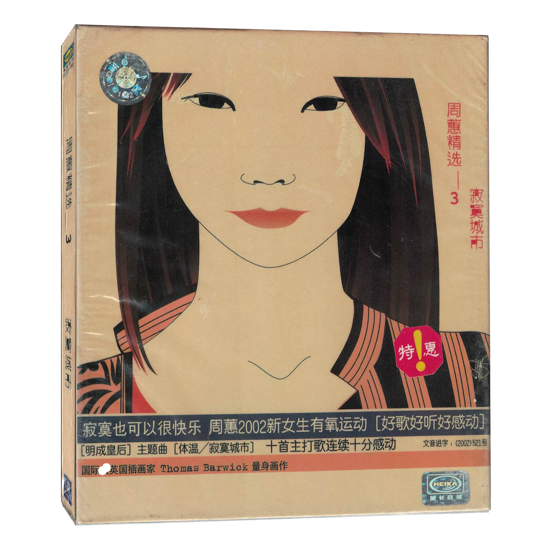 Merica Genuine Ex-gratia Weekly Fashion 3 Lonely Cities CD Album Music CDs Classic Pop Songs