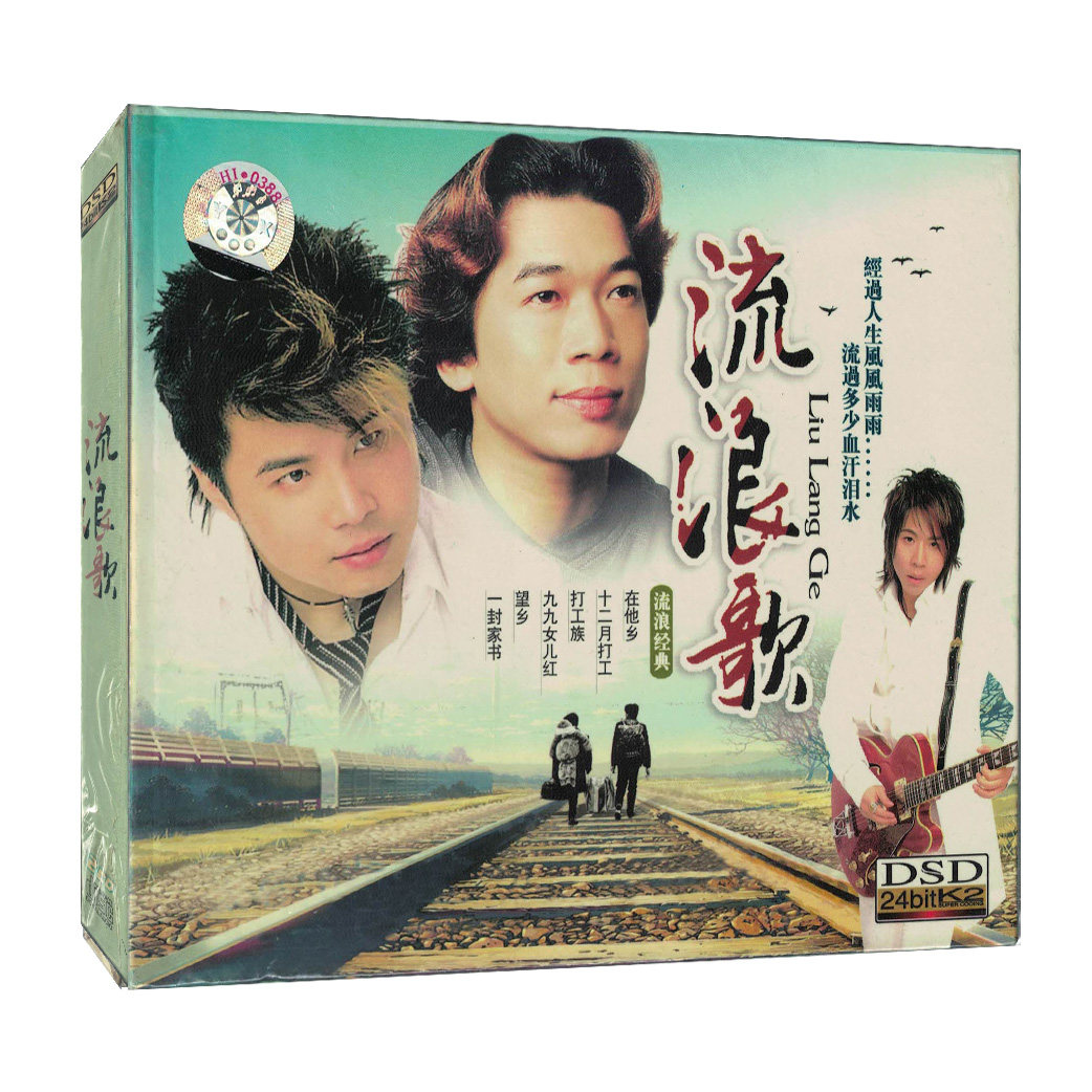泪目推荐!《在他乡》流浪系神曲CD,听哭无数漂泊人😭_音乐CD_淘宝数码网