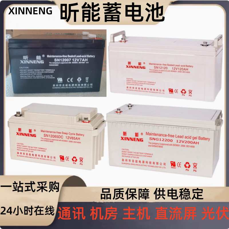 Xinneng Sn12V4Ah5A7Ah12Ah17A24A38A40A65A100A120A150A200Ah