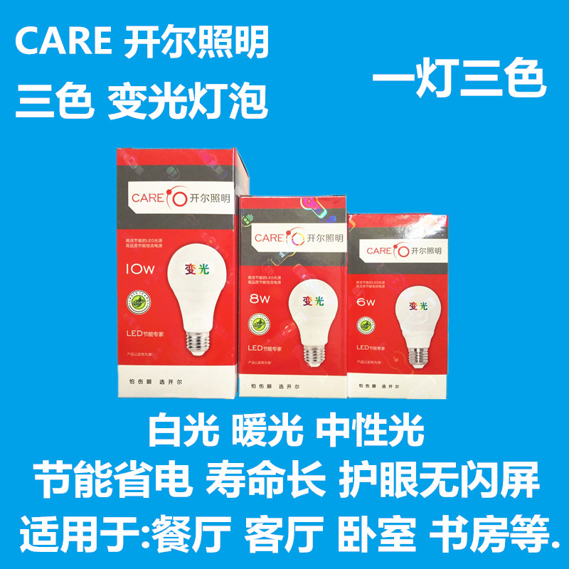 开尔LED灯泡新款三色变光灯泡6w8w10w暖光 暖白光白光家用LED灯泡