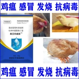 禽王 Пептидная пептидная куриная утка с пептидом и густой голубной птичкой использует антивирусную гриппу Новую городскую эпидемическую чуму Чудовую болезнь качает головой к храпу с куриной медициной