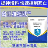 禽王 Пептидная пептидная куриная утка с пептидом и густой голубной птичкой использует антивирусную гриппу Новую городскую эпидемическую чуму Чудовую болезнь качает головой к храпу с куриной медициной