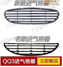 Thích hợp cho Chery QQ QQ3 Mid -NET Network Mạng nhỏ Bảo hiểm Mạng trung bình GRILLE VĂN PHÒNG LIBLET GRILE Mạng lưới tản nhiệt mạng lưới gạt nước ô tô cốp ô tô