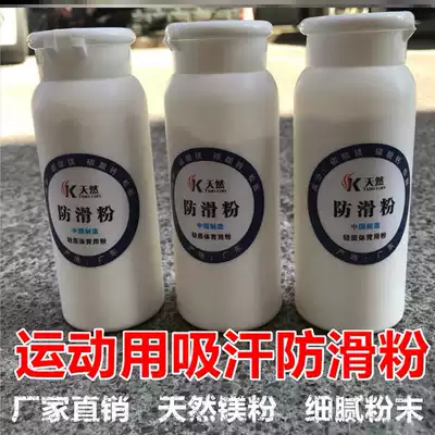 Anti-skid powder lift up sports magnesium powder badminton fitness tennis basketball climbing horizontal bar gymnastics anti-slip