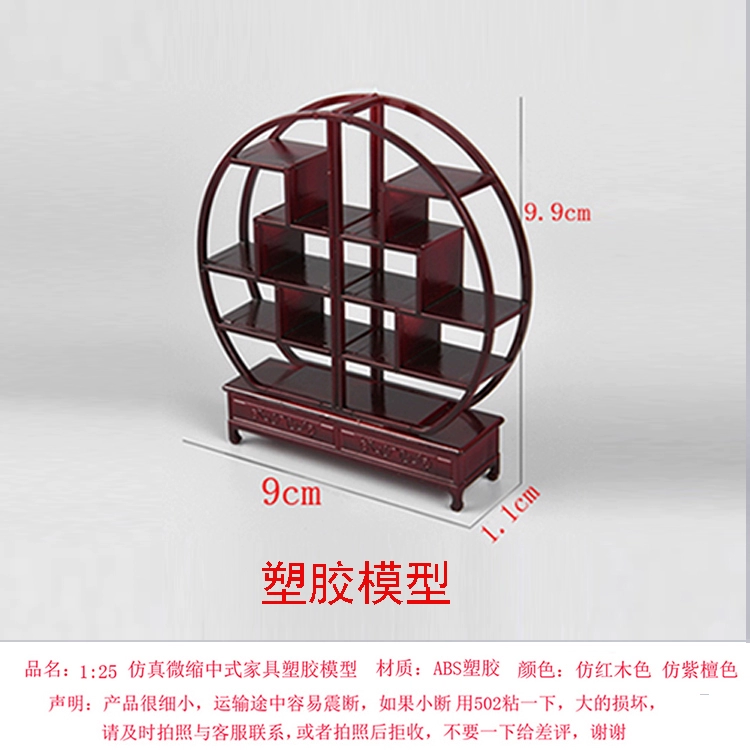1:25 Mô hình đồ nội thất Trung Quốc mô phỏng mini nhỏ màu gỗ gụ bức tranh bàn thấp kệ bàn đèn treo ghế tròn tủ góc - Công cụ tạo mô hình / vật tư tiêu hao