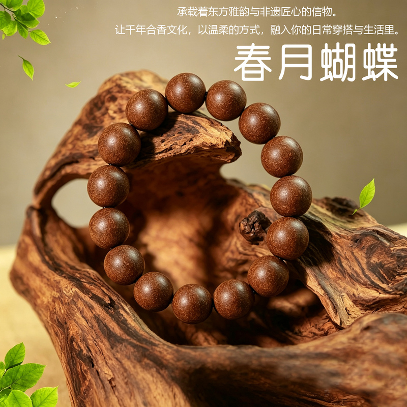 Spring Moon Butterfly Incense Bead Bracelet, Natural Intangible Cultural Heritage, Ancient Craftsmanship, Unisex New Chinese Style Accessory Bracelet