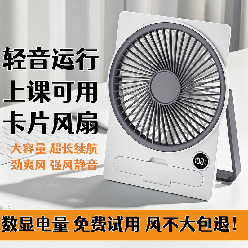 Card-Sized Fan for Desktop, Student Use in Class, Silent, Office Desk, 2026 New Model, Wall-Mounted, Portable USB Fan Card-Sized Fan for Desktop, Student Use in Class, Silent, Office Desk, 2026 New Model, Wall-Mounted, Portable USB Fan