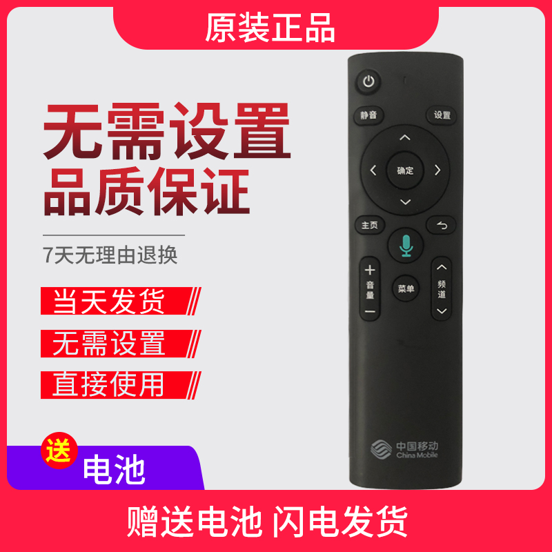 Original China Mobile Remote Control Magic Hundred Box Magic Hundred and CM201-2 M301H Bluetooth Voice Remote Control