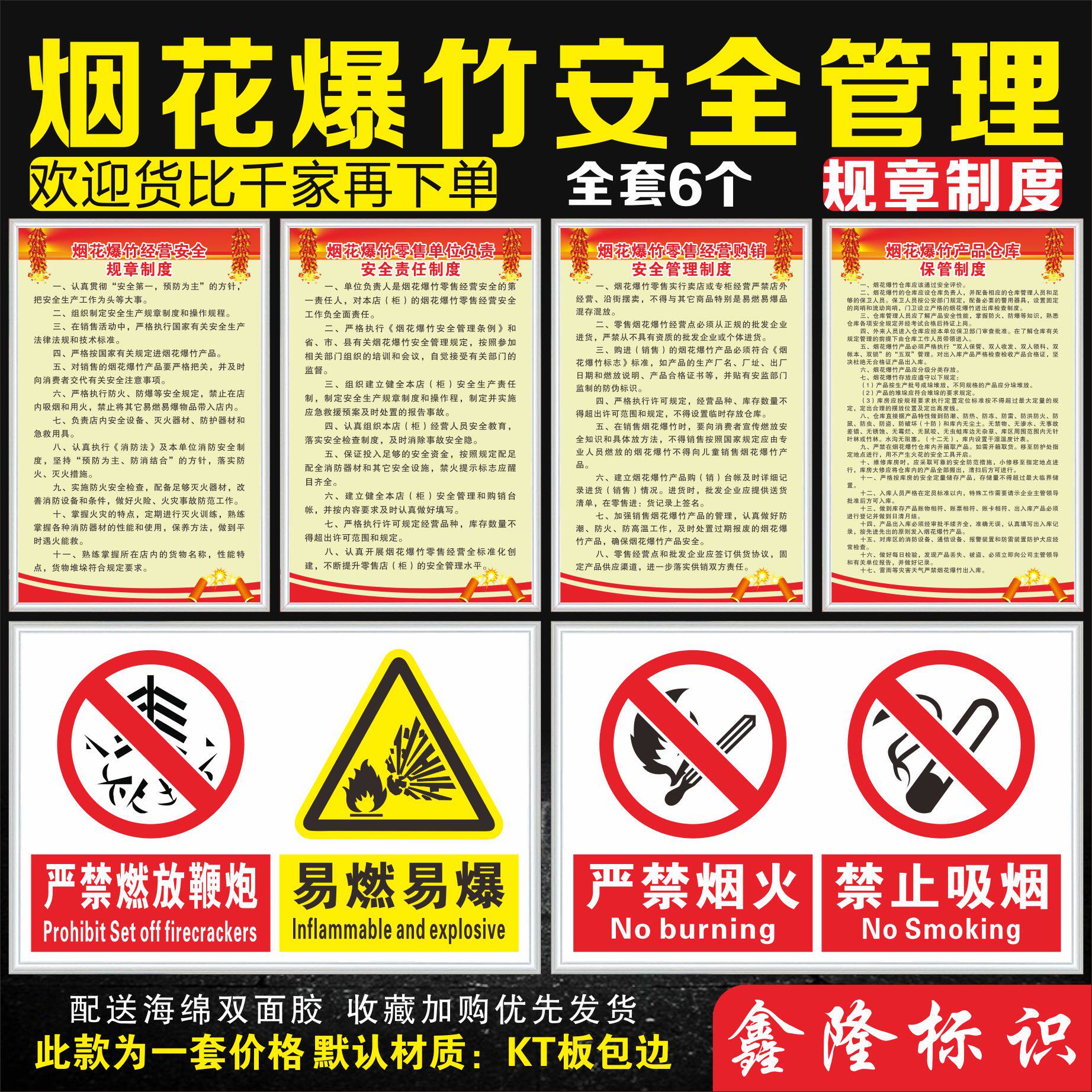 Safety management responsibility system for fireworks and firecrackers is strictly forbidden to fuel the easy and explosive dangerous goods storage place of firecrackers