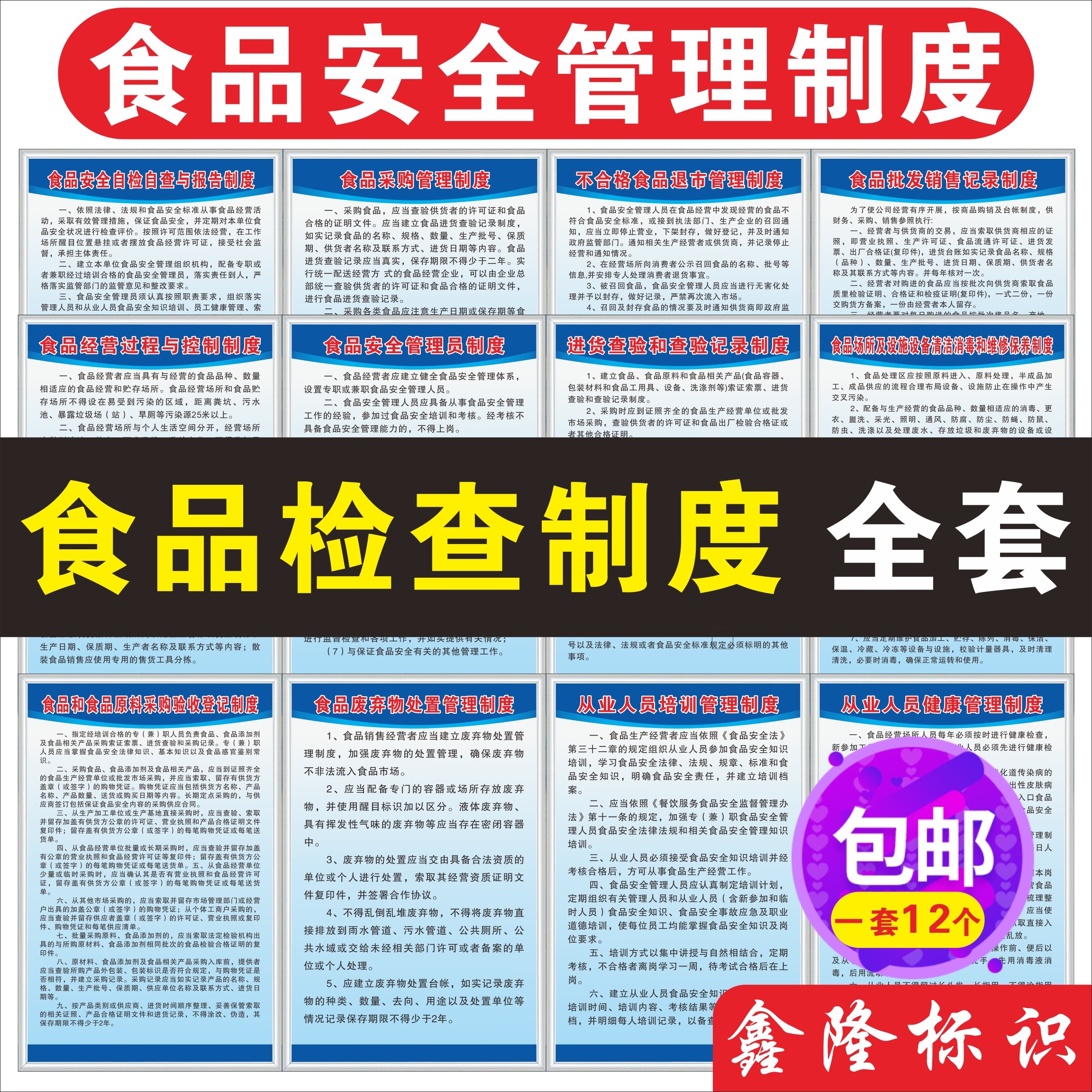 Food safety management system Food and beverage management safety management system card Food hygiene inspection system card