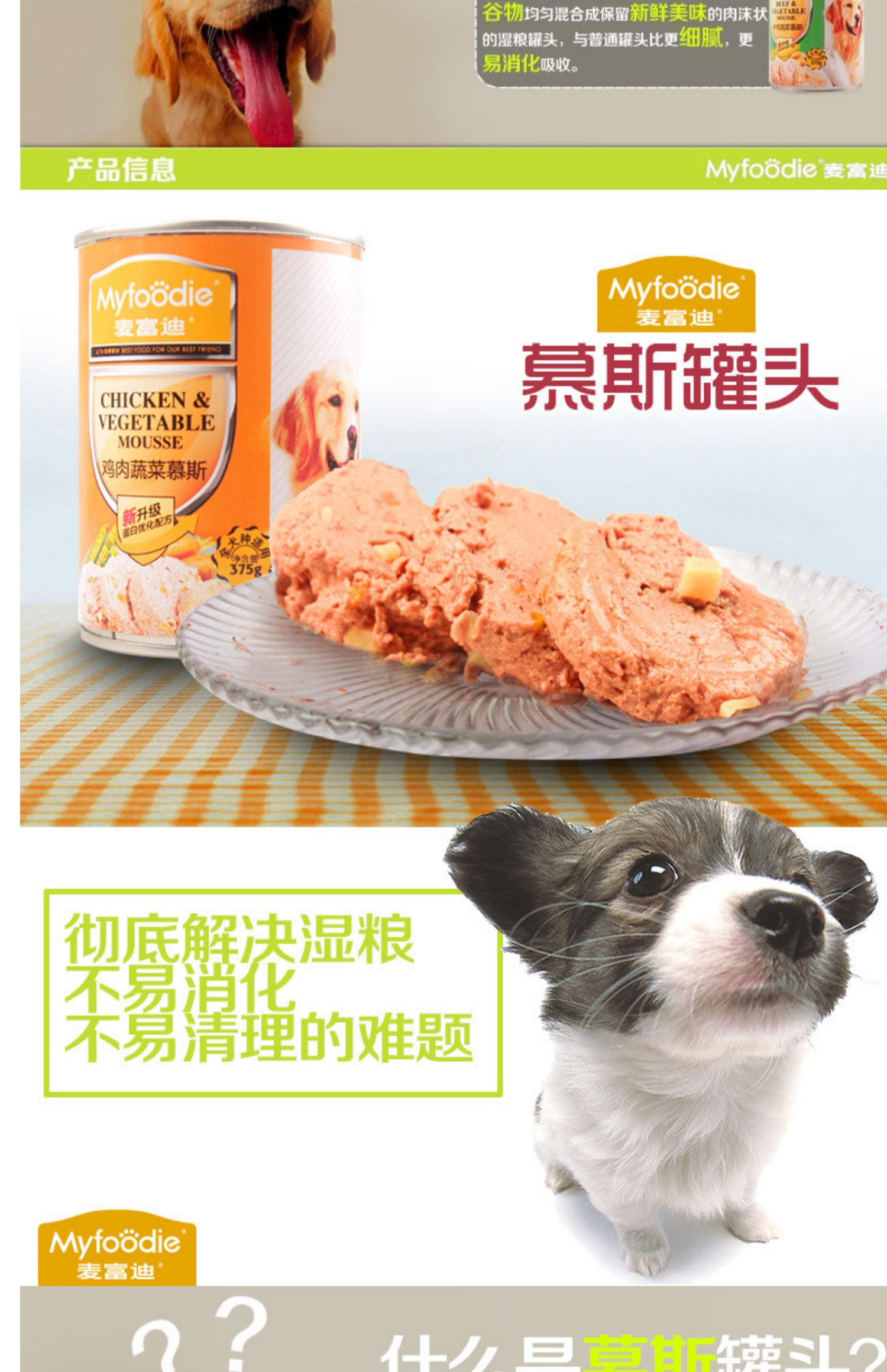 Mai Fudi thịt bò mousse đóng hộp chú chó tha mồi vàng chó đóng hộp thịt hạt ăn nhẹ thịt bò đóng hộp 375g thú cưng thức ăn ướt - Đồ ăn vặt cho chó pate cho chó