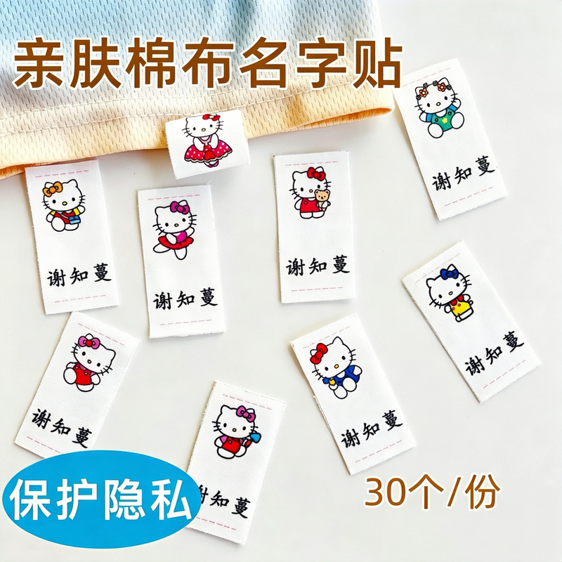 Cotton Clothing Name Tags Can Be Sewn by Hand, Name Labels for Kindergarten Children and Students, Name Strips, Name Patches