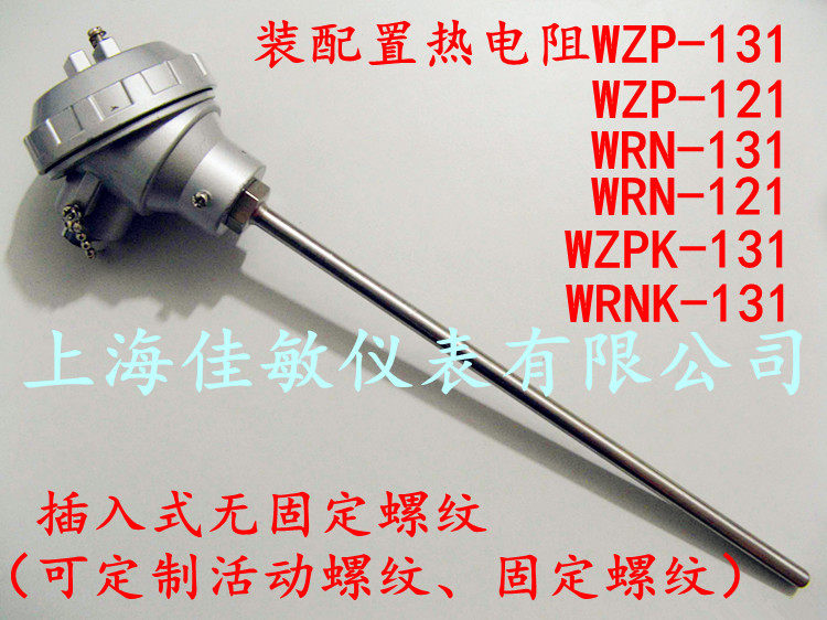 温度传感器 热电阻WZP-131分度号Pt100 无螺纹按装 WZPK-131 佳敏