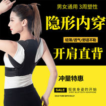 Anti-humpback correction with adult male and female sitting position corrective for stealth student child back bent back to correct