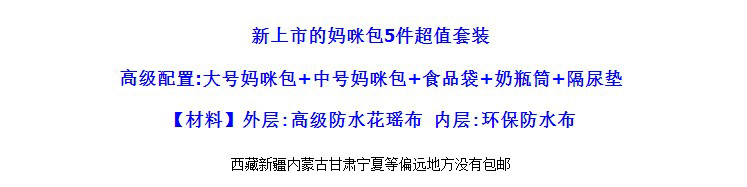 Bảo vệ môi trường đa chức năng mẹ túi 5 mảnh bộ năm mảnh thiết lập để được đóng gói bé túi công suất lớn