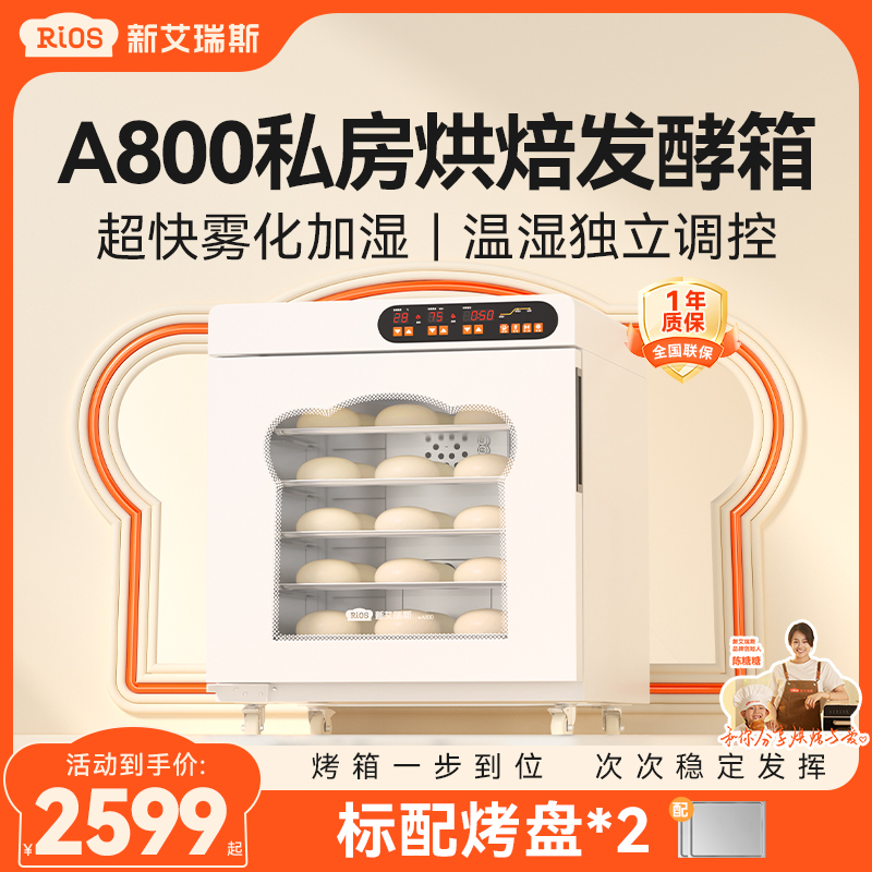 New Eric A800 White Fatty Private Baking Home Commercial Small Constant Temperature Bread Fermentation Box Intelligent Wake up