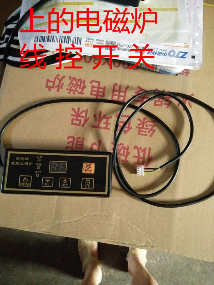 Control panel controller wire-controlled induction cookers for the upper induction cookers do not