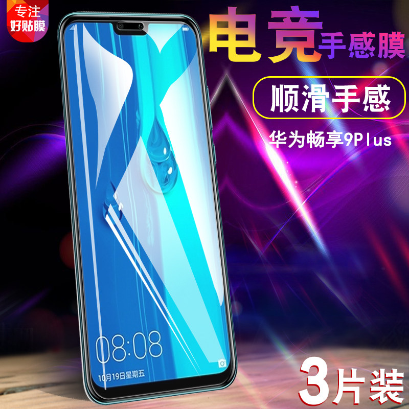 Huawei 2019 y9 Rigid Film jkm-al00 Enjoy 9plus Tempered Film jkm-al00 Imagine 9puls Full Screen Mobile Phone Film jkmal00 Anti-Blue Light Protection Model 9plusjkmal00