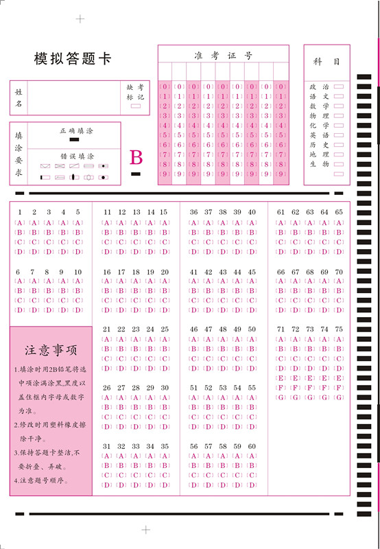 School General Exam Answer Card Machine Reading 50 questions 60 questions 75 75 85 85 Questions 105 Questions cursor reading machine Special-Taobao