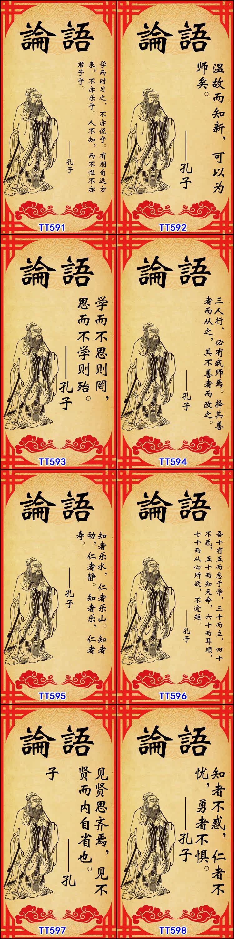 论语名言警句海报挂图孔子像教室班级布置学习标语励志海报墙贴 特价继续 海报 论语 挂图 警句 标语途虎网