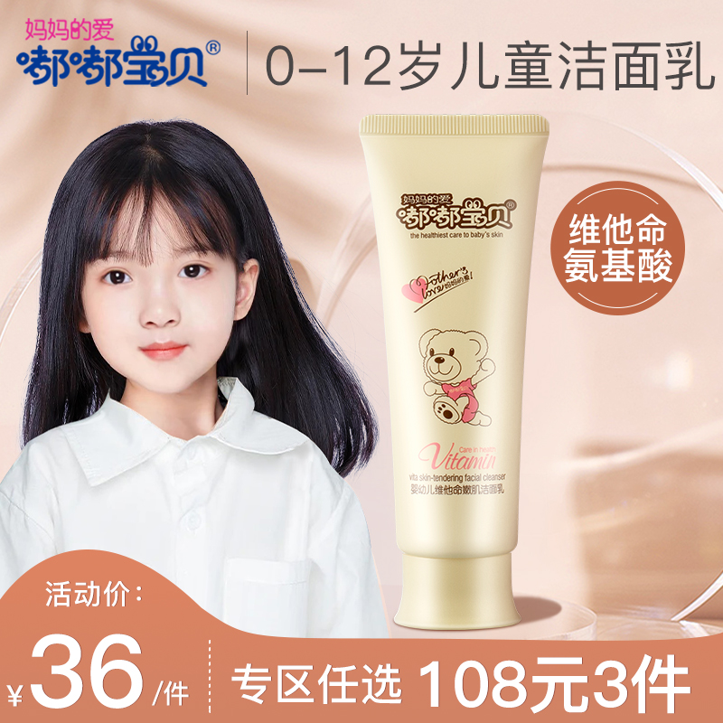 Tuk-tuk Baby Vitamin Series children Washed Noodles Milk Girl Skin Care Products Nourishing Moisturizing Wash Face Cream primary and secondary school students