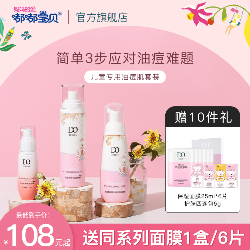 Toot Baby Kids Cleansing Mousse SkinCare Set Water Lotion Moisturizing Spray Oil Control Student TeenAge Girls
