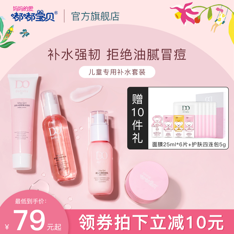 Toot Baby Kids Skin Care Set 9-18 Years Old Hydrating Moisturizing Facial Cleanser Girl Teen Oil Control Water Lotion