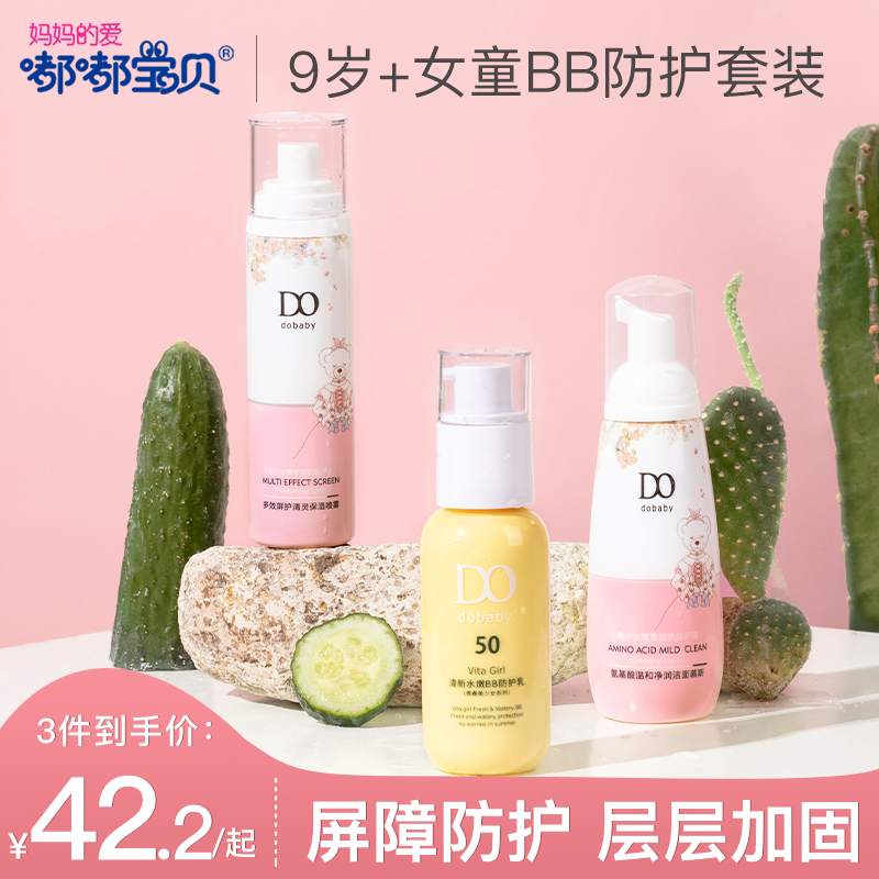 Tuk-tuk Baby cleaning mousse Children's sunscreen Students Isolated Cream Skin-care Products Kit Moisturizing Spray