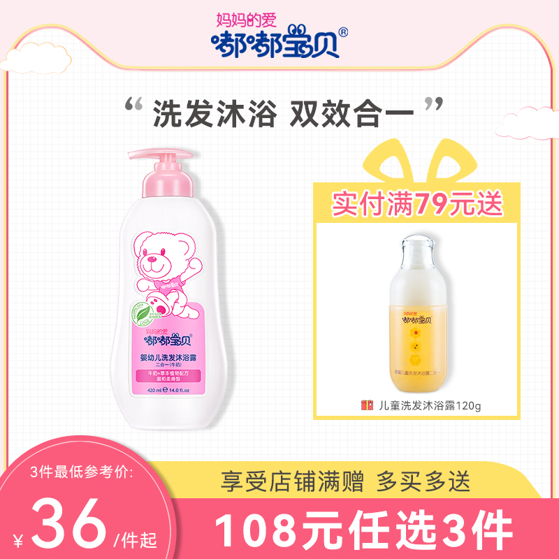 (108 yuan 3 pieces) doodle baby shower gel shampoo 2-in -1 children's shampoo baby