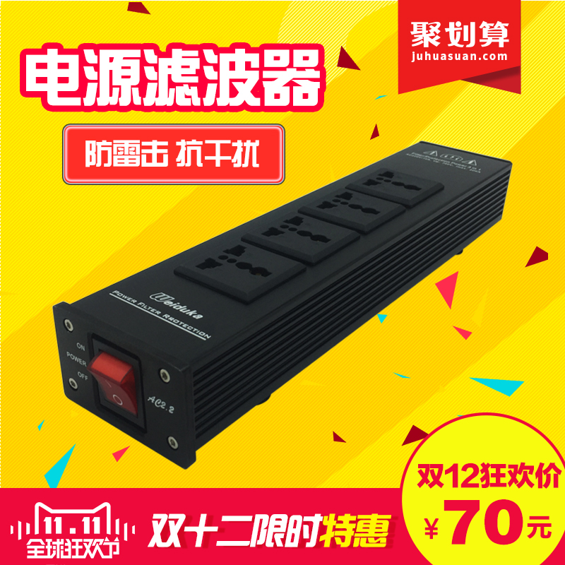 weiduka AC2.2 power purifier filter lightning protection socket row plugged audiophile audio power supply