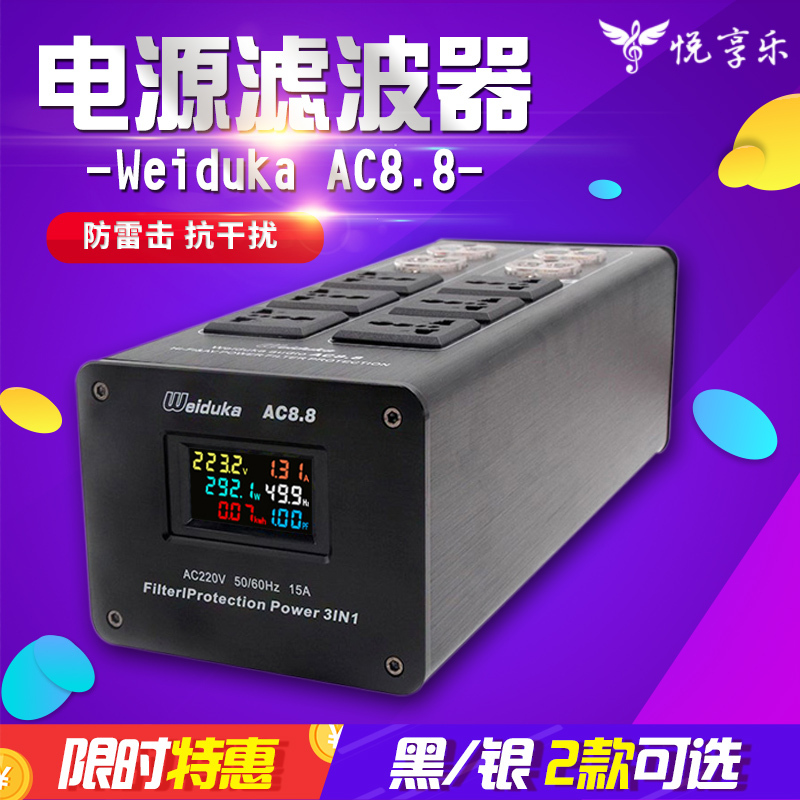 Weiduka Ac8.8 Audio-Specific Power Filter Purifier Lightning Protection Power Strip Audio Socket Power Supply Weiduka Ac8.8 Audio-Specific Power Filter Purifier Lightning Protection Power Strip Audio Socket Power Supply