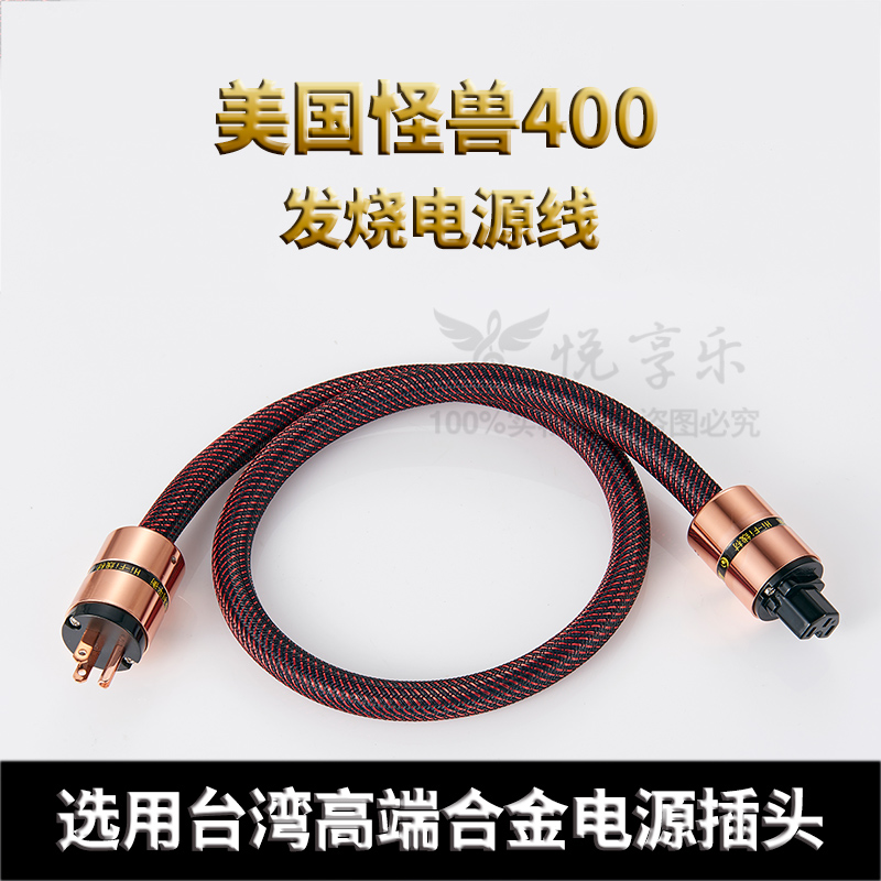 American Monster 400 pure copper American Standard Fever Power Cord Acoustic Discharge Source HIFI Power Cord Speaker Line