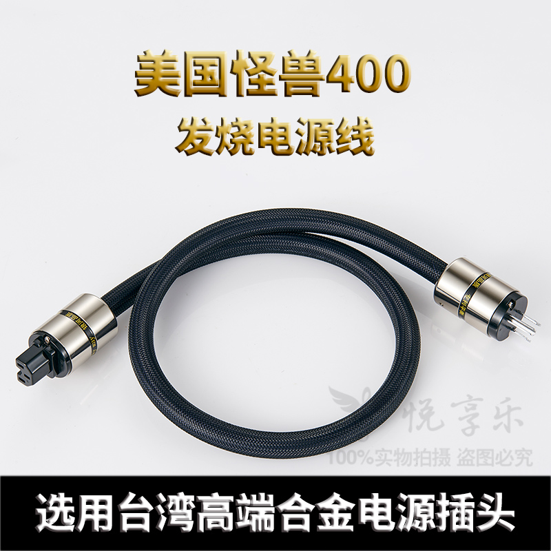 U.S. Monster 400 Pure Copper American GB Fever Power Cord Audio Dispertor HIFI Power Cord Speaker Cable