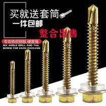  Hexagonal drill tail wire drill tail screw Outer hexagonal drill tail screw Self-tapping self-drilling color steel tile screw dovetail wire tile nail