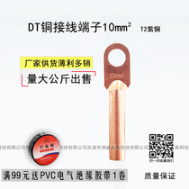 DT-10mm square copper nose wire nose copper wire lug terminal copper cable copper connector oil blocking
