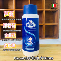 Italian original imported fish solid body heat prickly powder newborn baby to rash skin care 100g