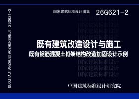 26g621-2 Design and Construction of Renovation of Existing Buildings - Design of Reinforcement for Existing Reinforced Concrete Frame Structures 26g621-2 Design and Construction of Renovation of Existing Buildings - Design of Reinforcement for Existing Reinforced Concrete Frame Structures
