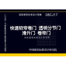 08Cj17: Fast Soft Curtain Roll-Up Door, Transparent Sectional Door, Sliding Lift-Up Door, Roll-Up Door (Reference Gallery)