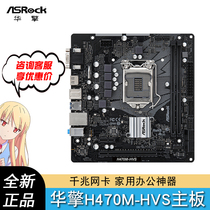 ASROCK Huahua Tech H470M-HVS Home Office h410 Motherboard Eat Chicken LOL Support 10 Generation CPU
