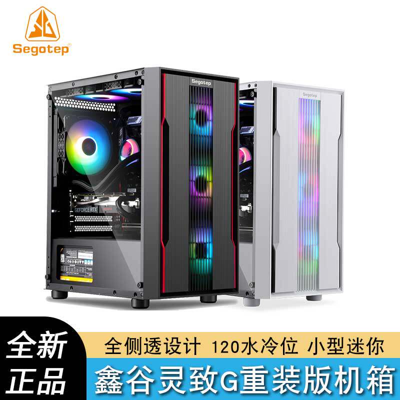 Xingu Lingzhi G reloaded version MAX full side through computer M-ATX small mainframe desktop game mainframe - Taobao