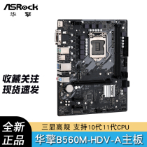 Hua Engine B560M-HDV-A support for 10 generation 11 generation CPU desktop computer office gaming electric race motherboard LOL