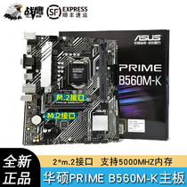 Asus Watsons PRIME B560M-K office desk style computer m 2 motherboards support 10 generation 11 generation CPU