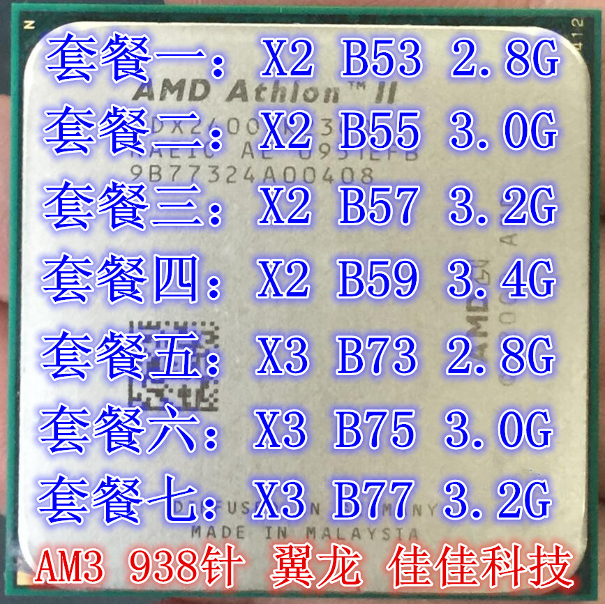 AMD X2 B53 B55 B57 B59 pterosaur X3 B73 B75 B77 AM3 tri-nuclear CPU bulk