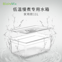 Biolomix low temperature slow cooking water tank special container Shu fat stick tub pot 11L