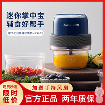 Mofei wireless garlic pounding machine Mini baby auxiliary food machine Meat grinder Household electric stuffing cooking machine Small puree