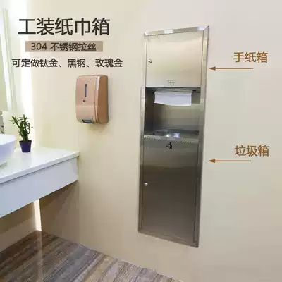 Commercial bathroom 304 stainless steel tissue box trash can surface-mounted toilet paper box concealed toilet paper box with trash can