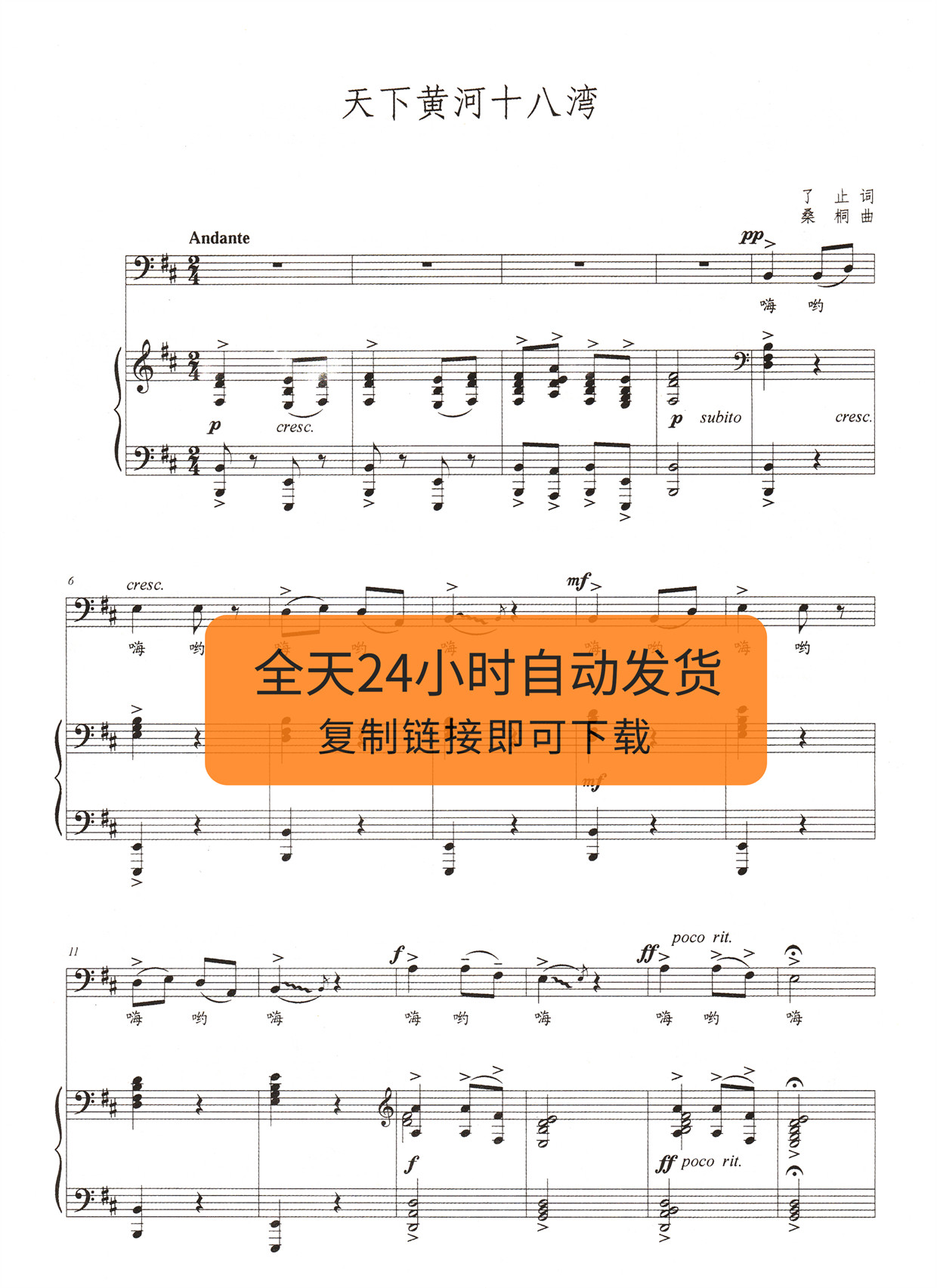 World Yellow River eighteen bends D Vocal Orthospectrum Professional Score Sound Music Sound Music Piano Accompaniment Spectrum of the Five Line Spectral Spectral Spectral Spectral Spectral Spectral Spectral Spectral Spectral Music